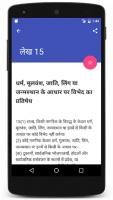 Constitution Of India android App screenshot 12